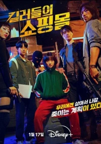 Магазин для киллеров (2024) Магазин для киллеров (2024)