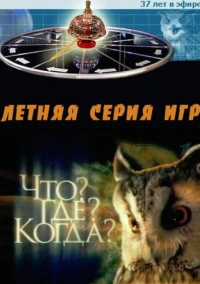 Что? Где? Когда? (1975) Что? Где? Когда? (1975)