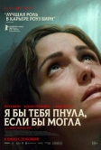 Я бы тебя пнула, если бы могла (2025) Я бы тебя пнула, если бы могла (2025)